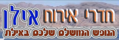 יחידות דיור, סוויטות, דירות נופש